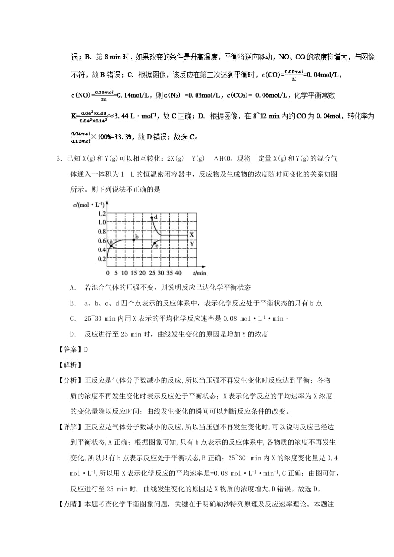 2019年高考化学 备考百强校微测试系列 专题30 化学平衡图像.doc_第3页