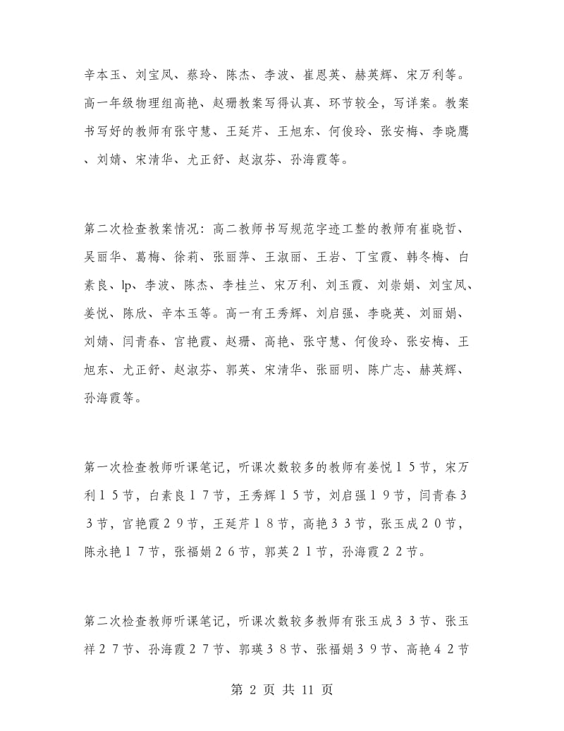 教师教务个人工作总结.doc_第2页