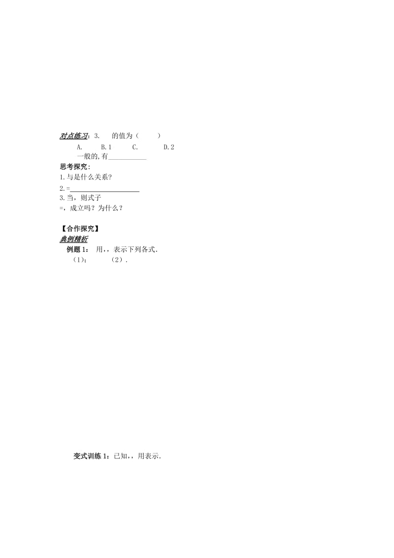 山东省平邑县高中数学 第二章 基本初等函数（Ⅰ）2.2.1 对数与对数运算（2）导学案新人教A版必修1.doc_第2页