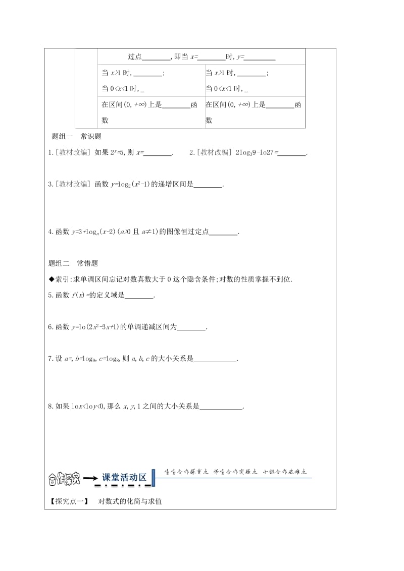 黑龙江省齐齐哈尔市2018届高考数学一轮复习 第9讲 对数与对数函数学案文.doc_第2页