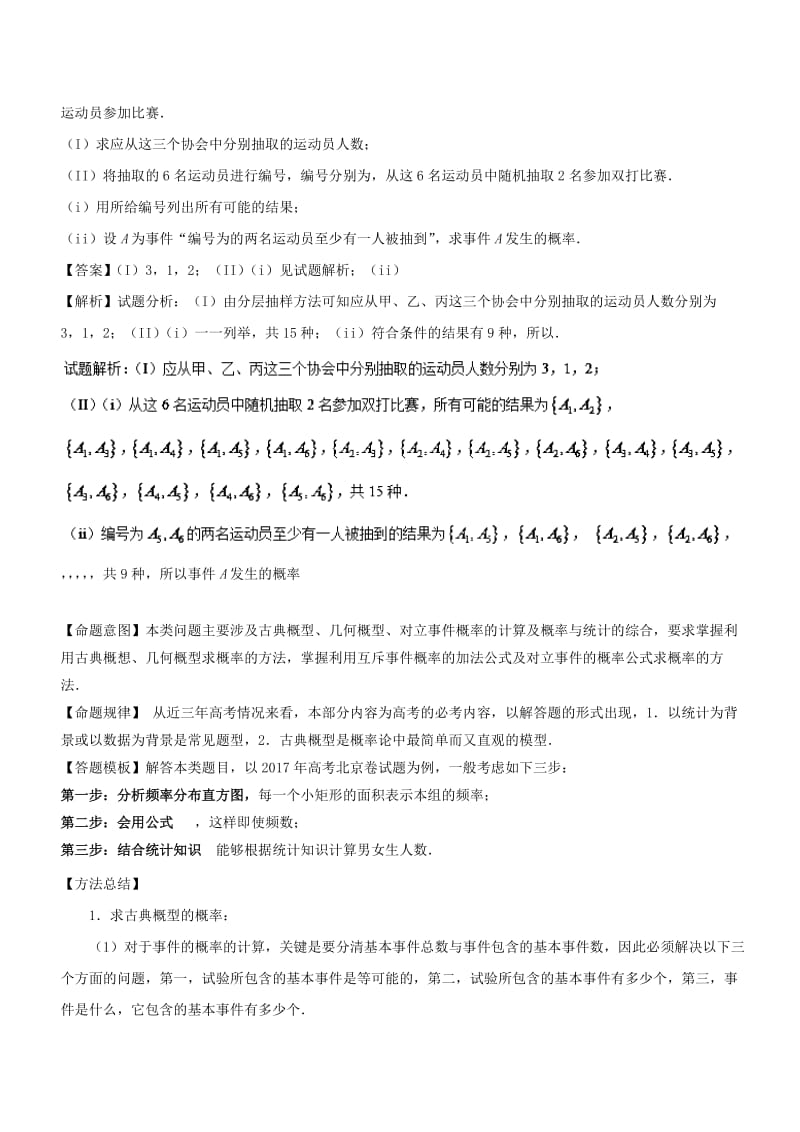 （天津专版）2018年高考数学 母题题源系列 专题15 概率与统计 文.doc_第2页