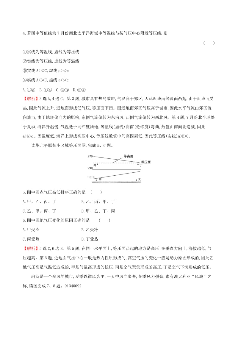 全国通用版2019版高考地理一轮复习第二章自然地理环境中的物质运动和能量交换课时提升作业五2.1大气的热状况与大气运动.doc_第2页