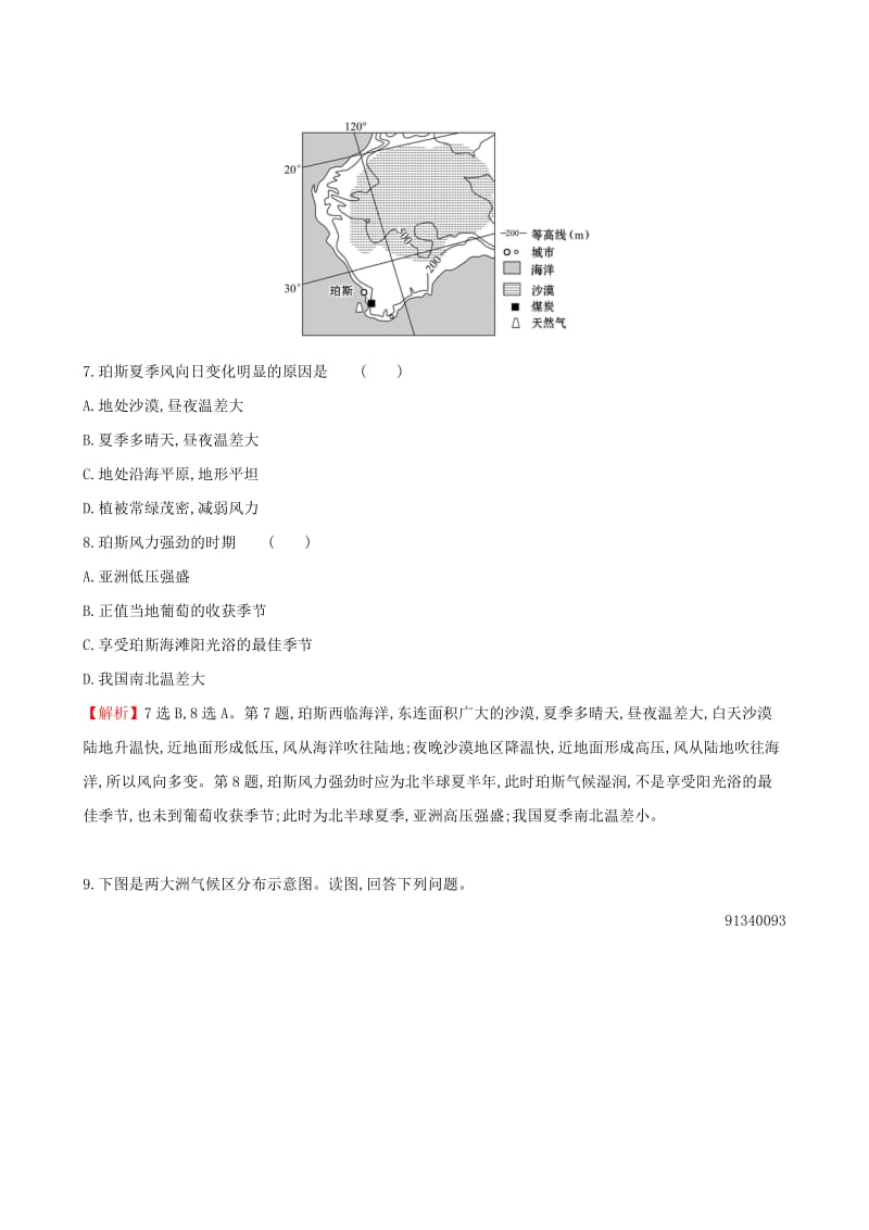 全国通用版2019版高考地理一轮复习第二章自然地理环境中的物质运动和能量交换课时提升作业五2.1大气的热状况与大气运动.doc_第3页