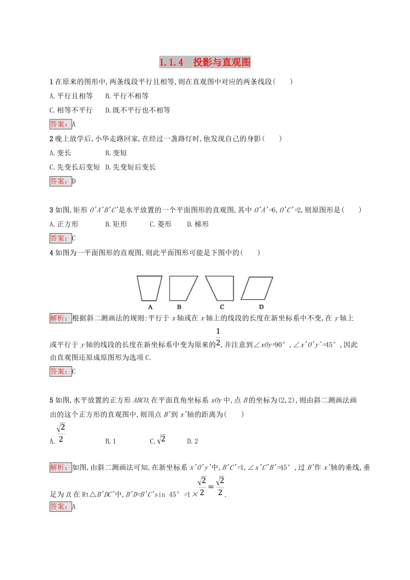 全国通用版2018-2019高中数学第一章立体几何初步1.1空间几何体1.1.4投影与直观图练习新人教B版必修2 .doc_第1页