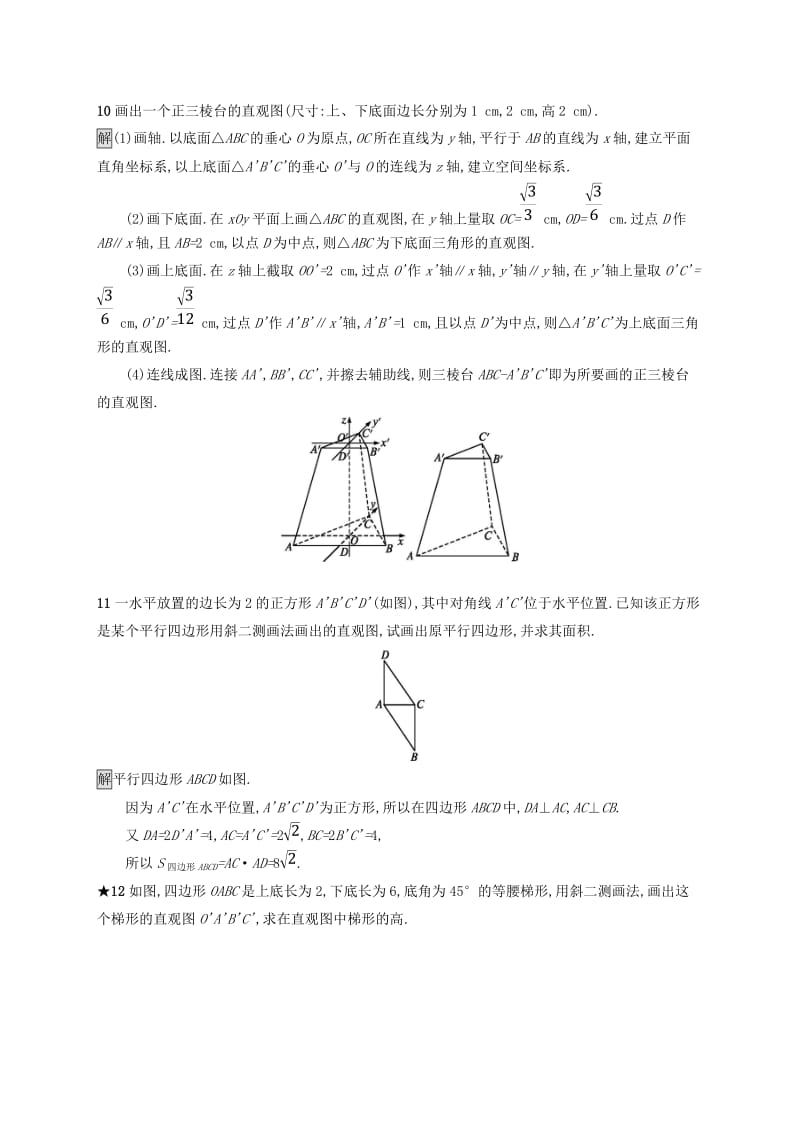 全国通用版2018-2019高中数学第一章立体几何初步1.1空间几何体1.1.4投影与直观图练习新人教B版必修2 .doc_第3页