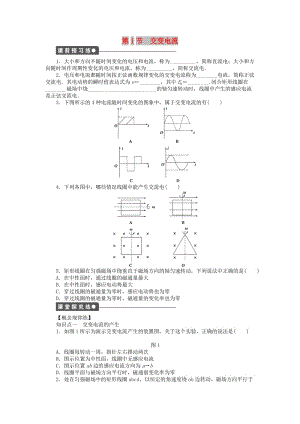 2018-2019學年高中物理 第二章 交變電流 第1節(jié) 交變電流練習 教科版選修3-2.docx