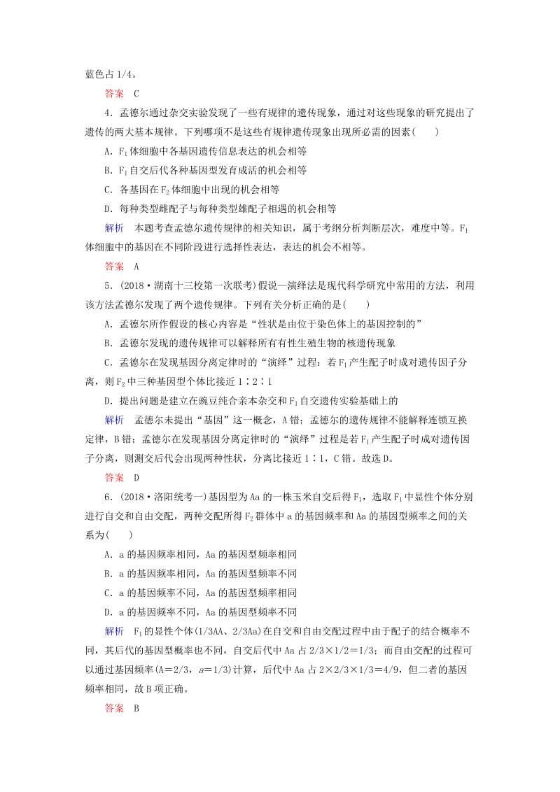 2020高考生物一轮复习 配餐作业15 孟德尔的豌豆杂交实验（一）（含解析）.doc_第2页