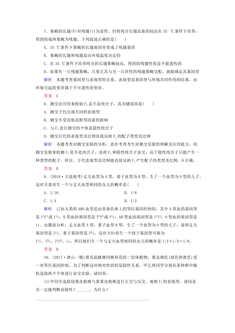 2020高考生物一轮复习 配餐作业15 孟德尔的豌豆杂交实验（一）（含解析）.doc_第3页