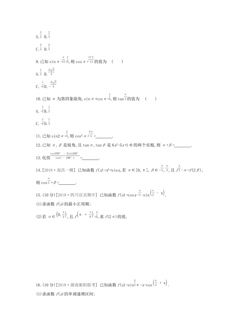 2019届高考数学二轮复习查漏补缺课时练习二十一第21讲简单的三角恒等变换文.docx_第2页