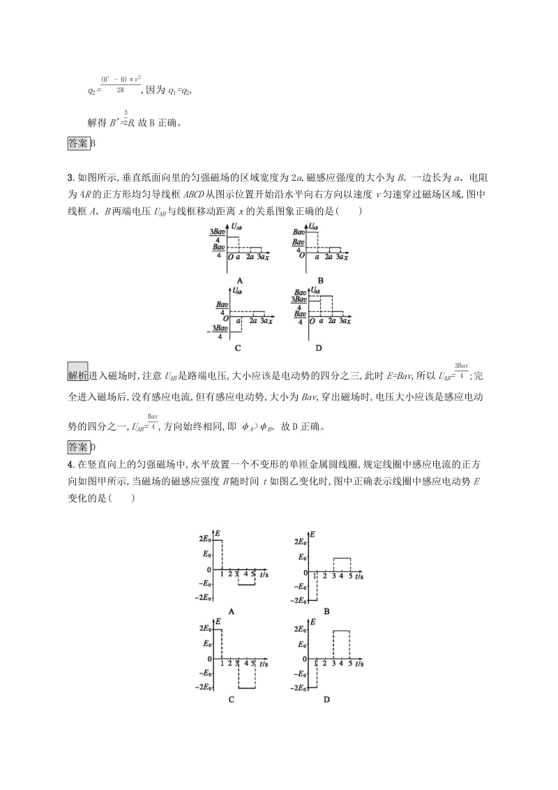 2019-2020学年高中物理第四章电磁感应习题课电磁感应中的电路和图象问题练习含解析新人教版选修3 .docx_第2页