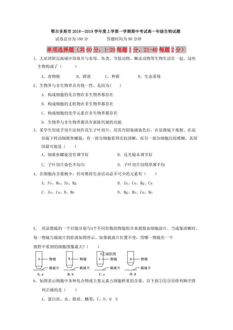 内蒙古鄂尔多斯市2018-2019学年高一生物上学期期中试题.doc_第1页