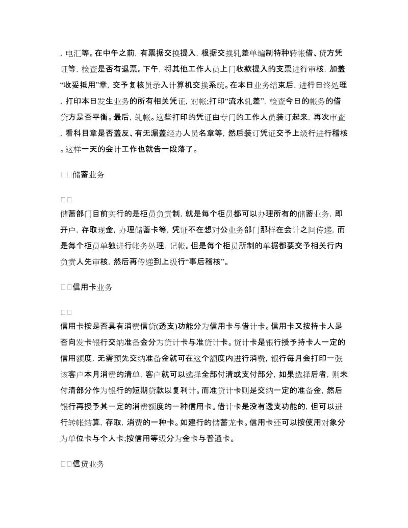 寒假银行实践报告.doc_第2页