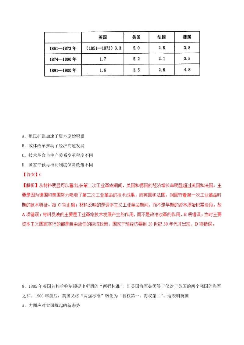 2019年高考历史 冲刺题型专练 第33题 工业文明扩张下的西方——手工工场至电气时代（B卷）.doc_第3页