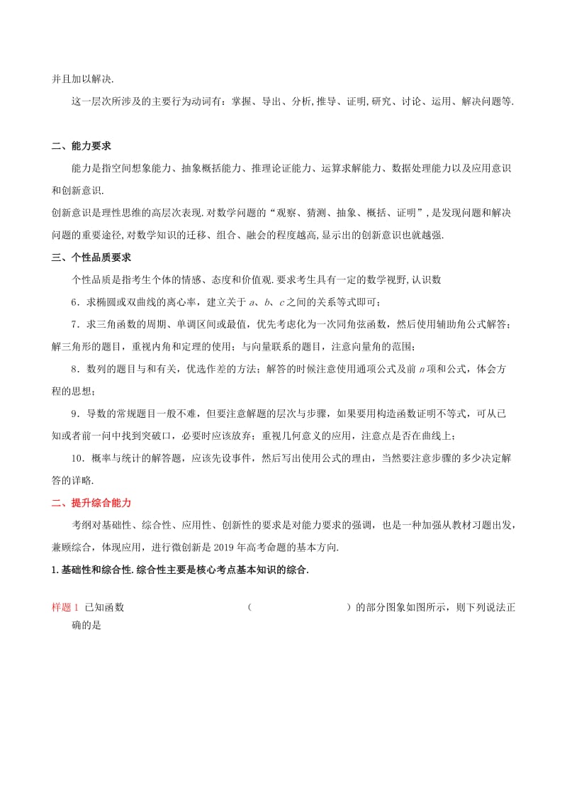 2019年高考数学 考试大纲解读 专题01 考核目标和要求（含解析）文.doc_第2页