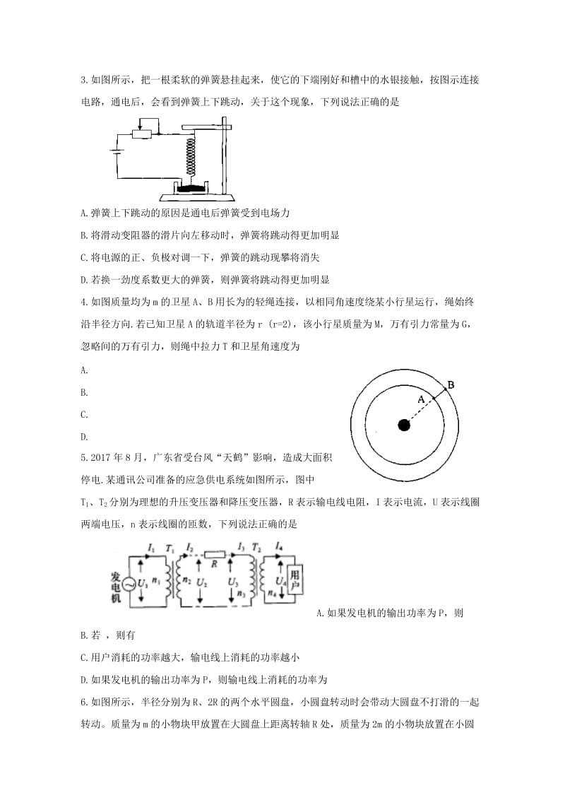 河南省中原名校2019届高三物理第一次质量考评试卷.doc_第2页