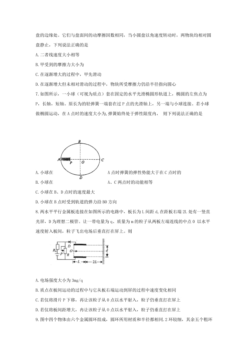 河南省中原名校2019届高三物理第一次质量考评试卷.doc_第3页