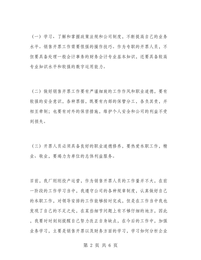 啤酒业务员工作总结.doc_第2页