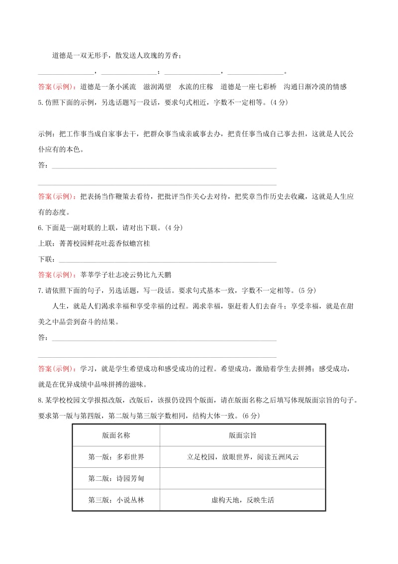 全国通用版2019版高考语文一轮复习专题十二语言文字运用专题专项突破演练51语言表达专项练仿用句式.doc_第2页