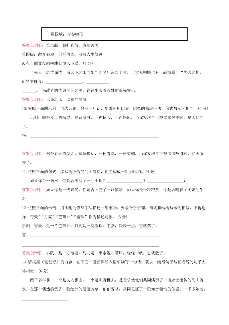 全国通用版2019版高考语文一轮复习专题十二语言文字运用专题专项突破演练51语言表达专项练仿用句式.doc_第3页