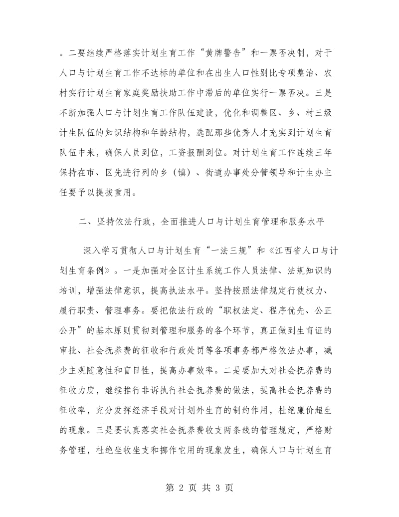 区人口与计划生育年终总结.doc_第2页