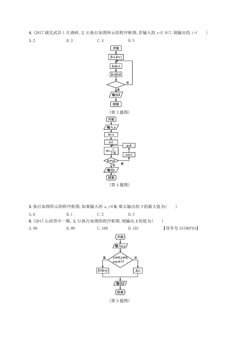 （福建专版）2019高考数学一轮复习 课时规范练47 算法初步 文.docx_第2页