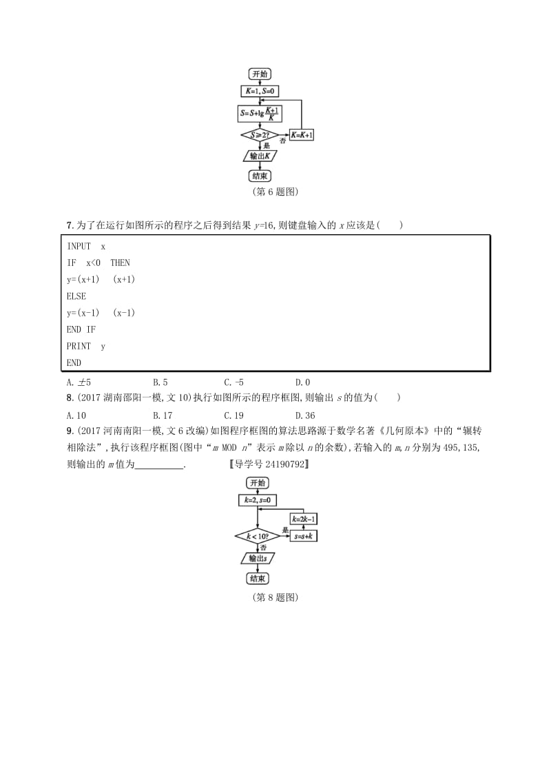 （福建专版）2019高考数学一轮复习 课时规范练47 算法初步 文.docx_第3页