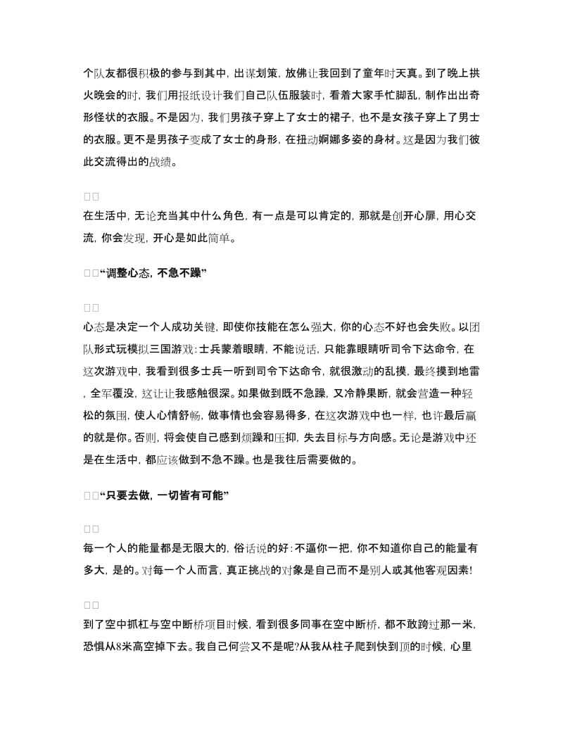 户外拓展训练优秀心得体会.doc_第2页