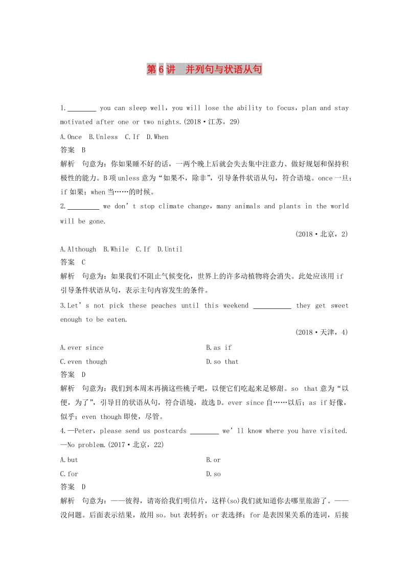 天津专用2019高考英语二轮增分策略专题一语法知识第6讲并列句与状语从句优选习题.doc_第1页