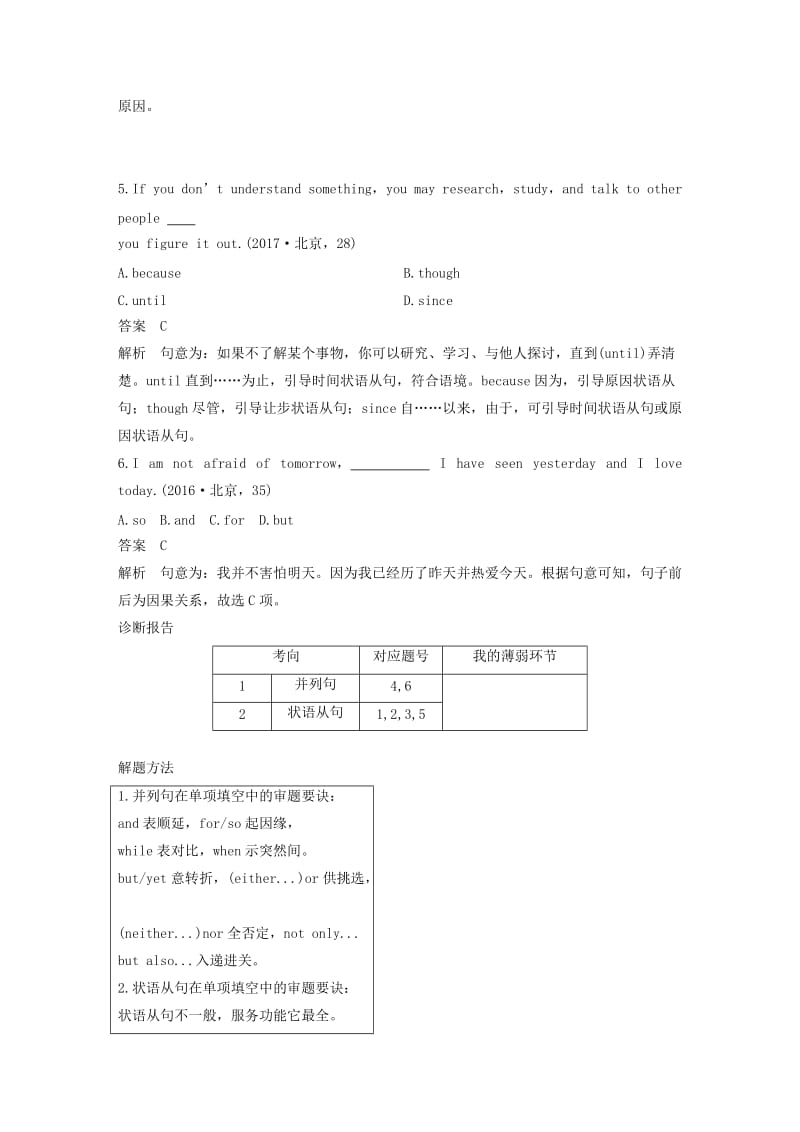 天津专用2019高考英语二轮增分策略专题一语法知识第6讲并列句与状语从句优选习题.doc_第2页