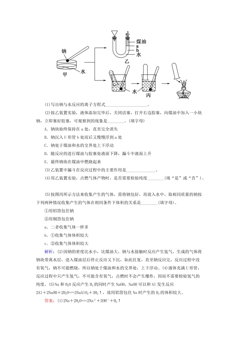 2019高考化学总复习 第三章 金属及其化合物 3-1-1 考点一 钠的性质及应用基础小题快练 新人教版.doc_第3页