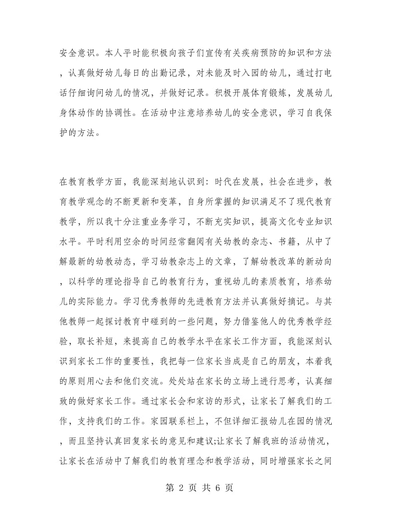 小班下学期教师个人工作总结.doc_第2页