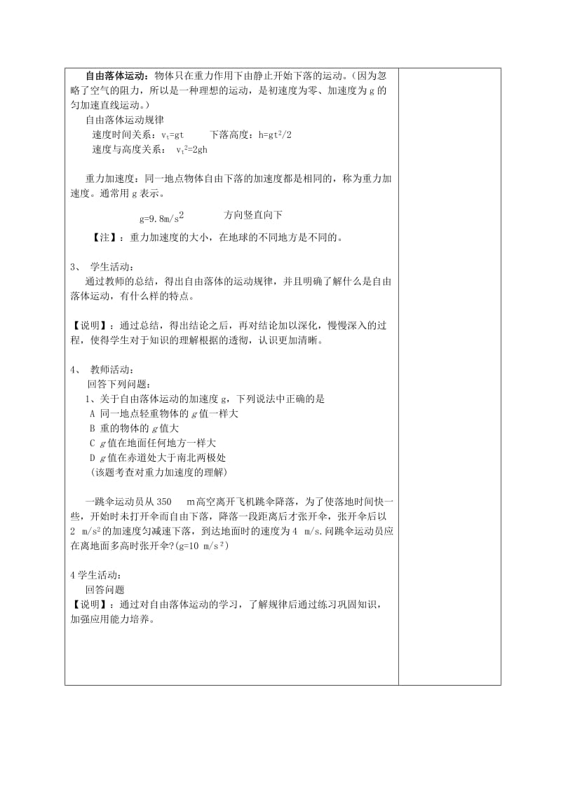 广东省揭阳市高中物理 第二章 匀变速直线运动的研究 2.5 自由落体运动第一课时教案 新人教版必修1.doc_第3页