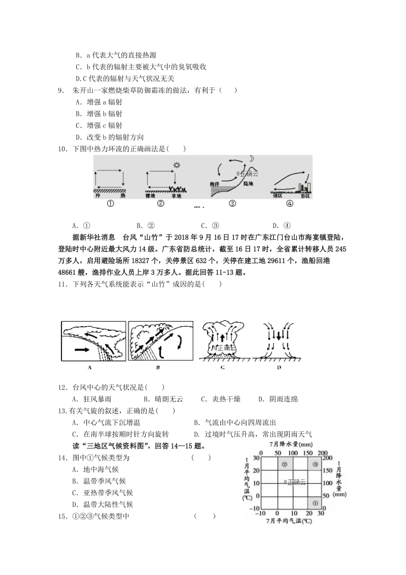 山西省芮城县2018-2019学年高一地理上学期期末考试试题.doc_第2页