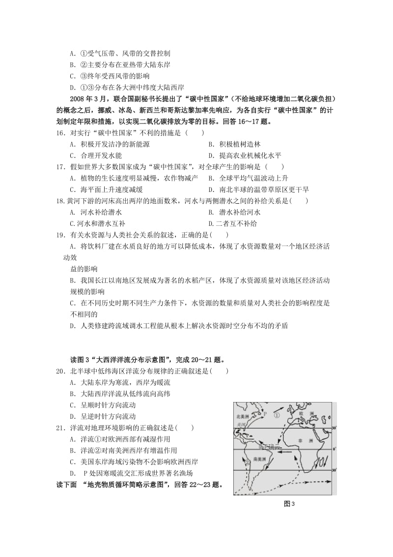 山西省芮城县2018-2019学年高一地理上学期期末考试试题.doc_第3页