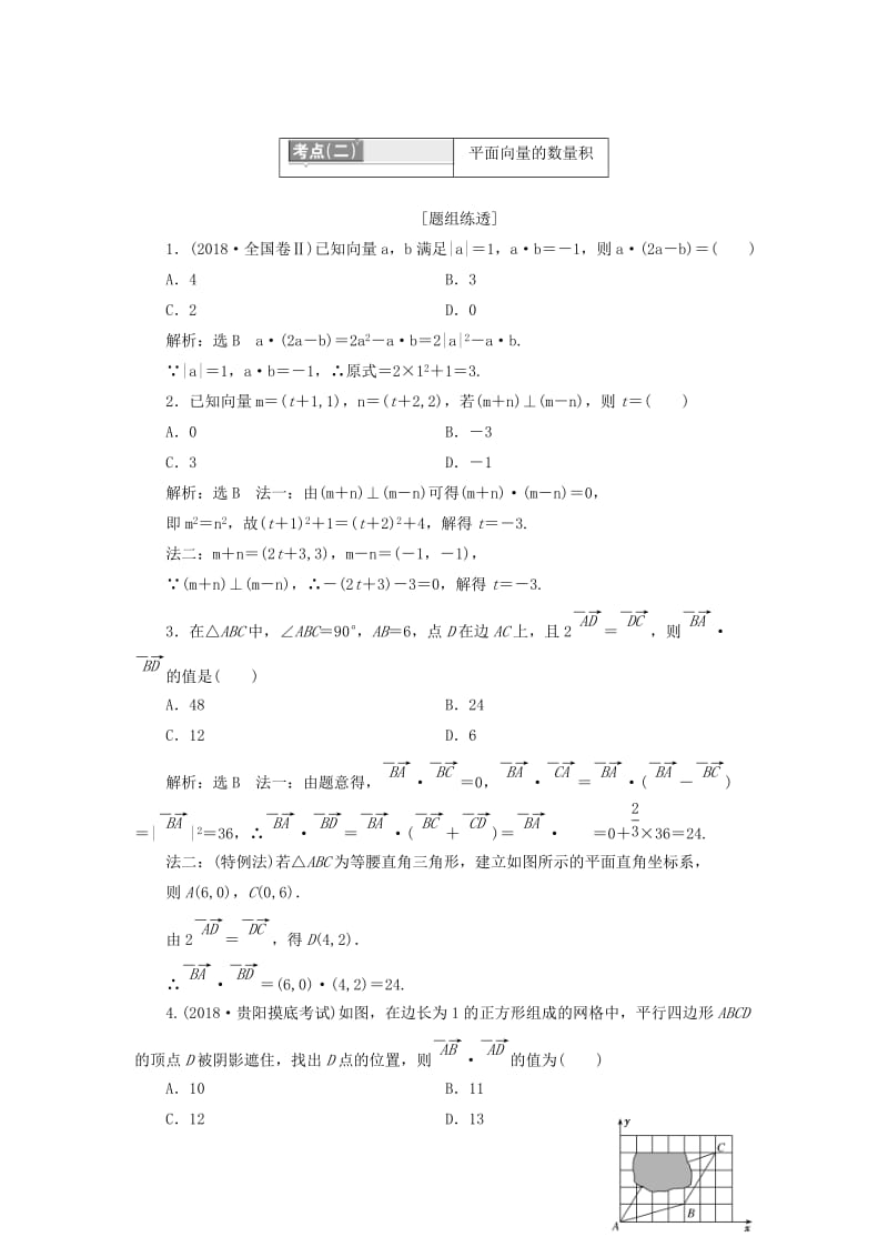 （通用版）2019版高考数学二轮复习 第一部分 第一层级 基础送分 专题二 平面向量讲义 理（普通生含解析）.doc_第3页