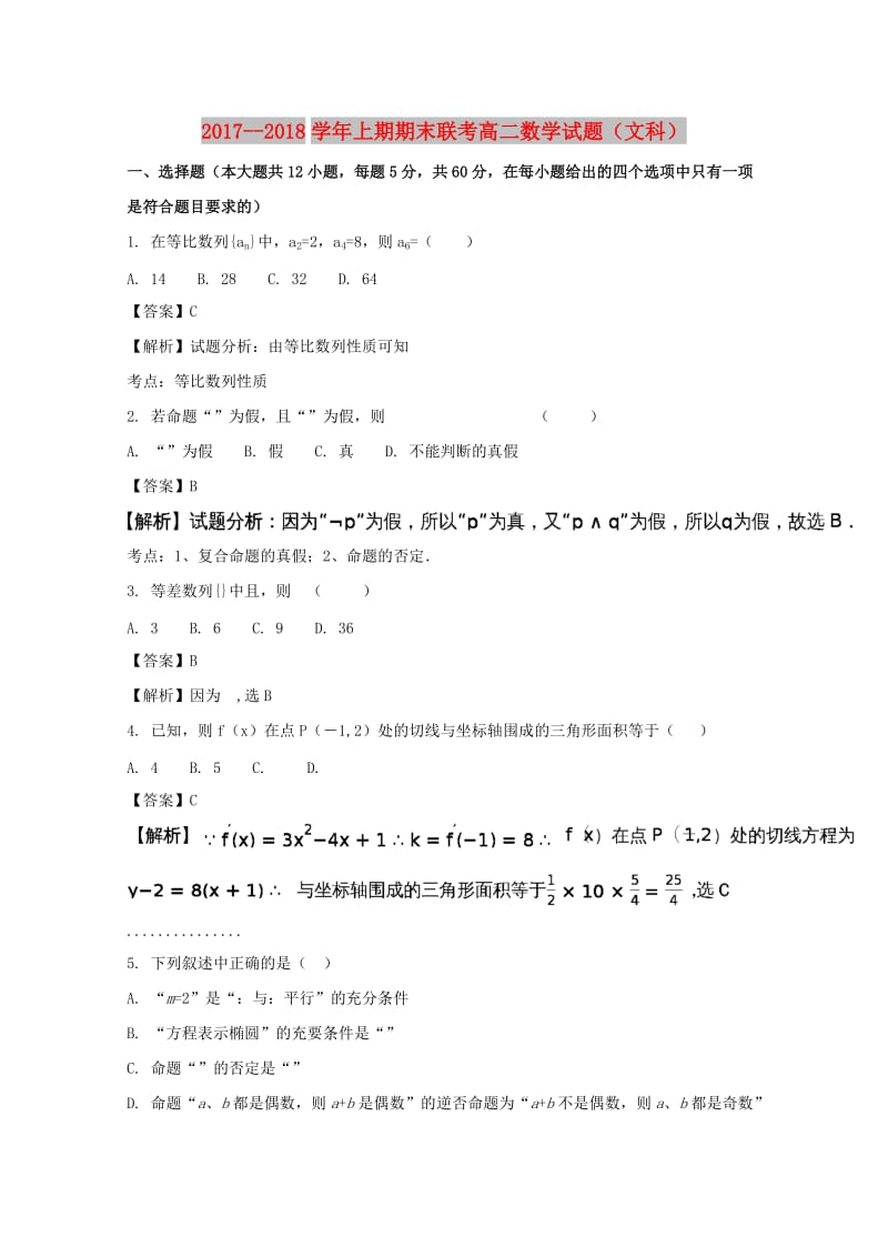 河南省商丘市九校2017-2018学年高二数学上学期期末联考试题 文（含解析）.doc_第1页