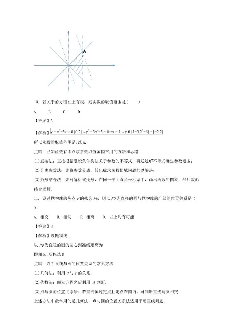 河南省商丘市九校2017-2018学年高二数学上学期期末联考试题 文（含解析）.doc_第3页