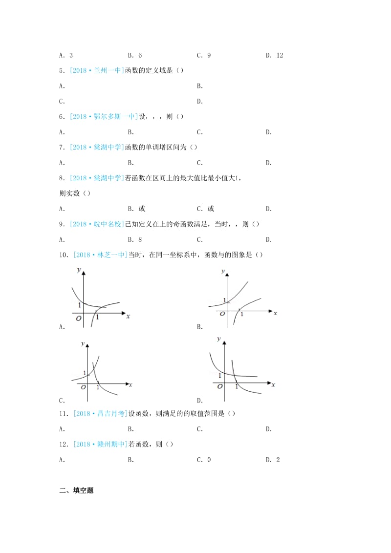 2018-2019学年高一数学 寒假训练04 对数函数.docx_第2页