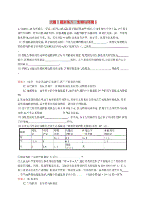 2019版高考生物二輪復習 專題突破練 大題1題多練八 生物與環(huán)境B.doc