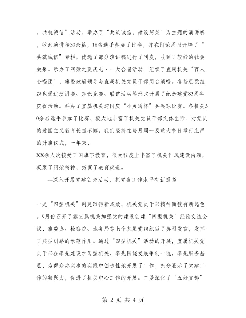 全面提升机关党的建设水平.doc_第2页