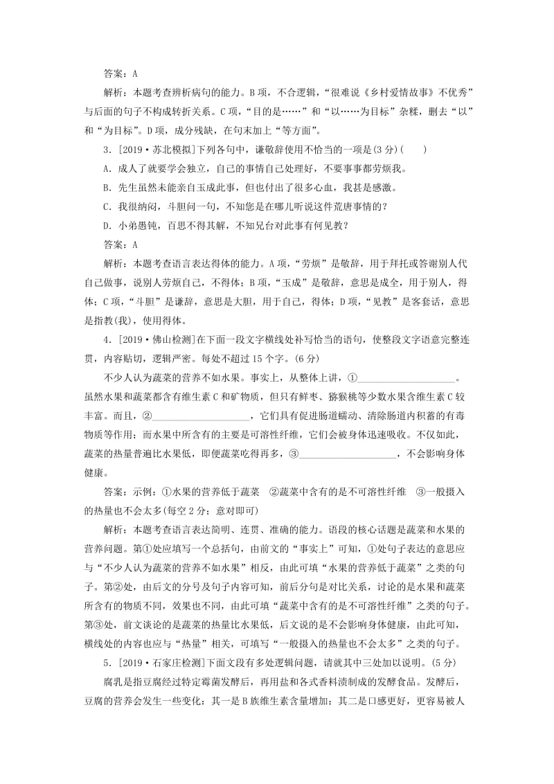 2020版高考语文一轮复习 全程训练计划 周周测12 语言文字运用+诗歌鉴赏+文言文阅读（含解析）.doc_第2页