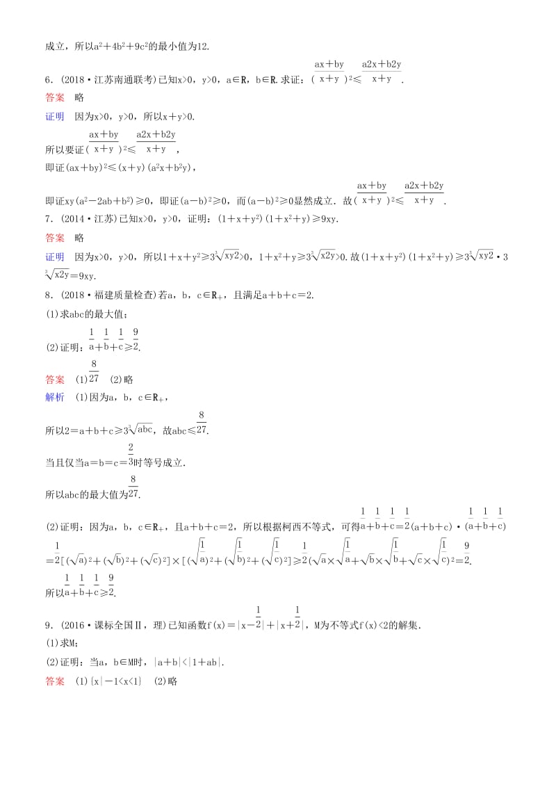 2019高考数学一轮复习 不等式选讲 第2课时 不等式的证明与柯西不等式练习 理.doc_第2页