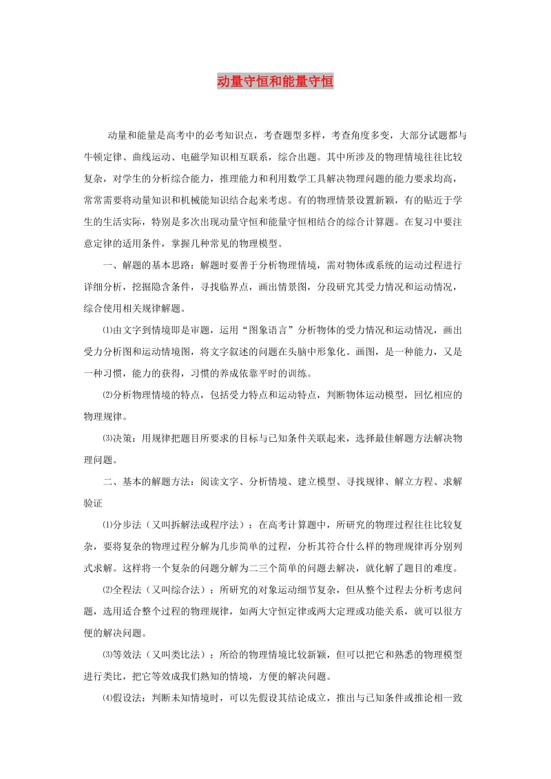 2019高考物理 快速提分法 模型十一 动量学案（含解析）.docx_第1页