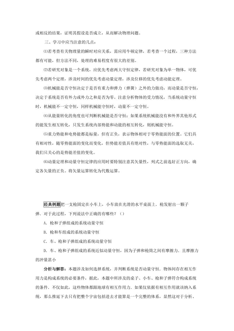 2019高考物理 快速提分法 模型十一 动量学案（含解析）.docx_第2页