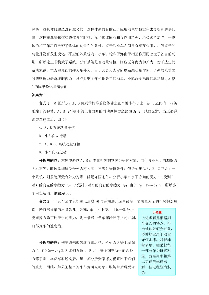 2019高考物理 快速提分法 模型十一 动量学案（含解析）.docx_第3页