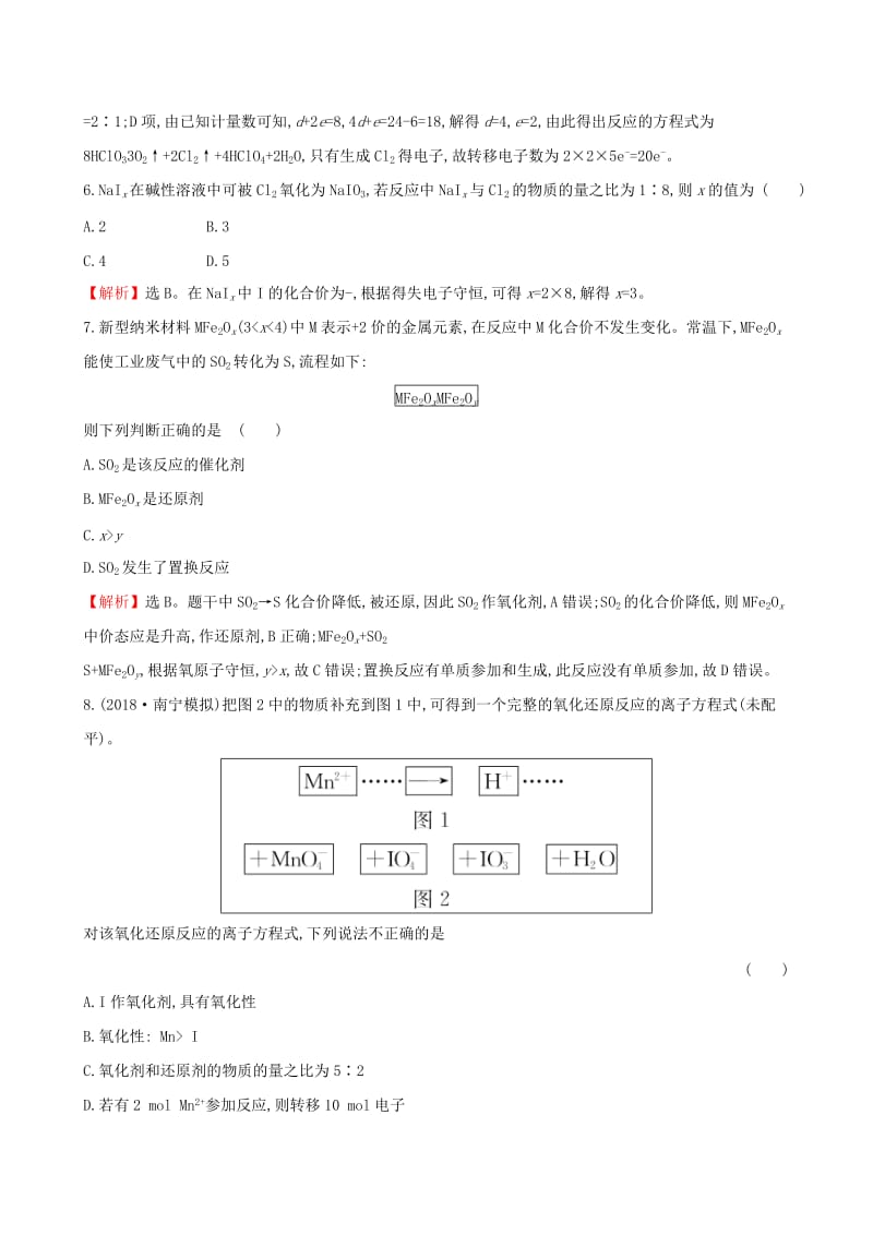 （全国通用版）2019版高考化学一轮复习 第二章 化学物质及其变化 课时梯级作业五 2.3 氧化还原反应.doc_第3页