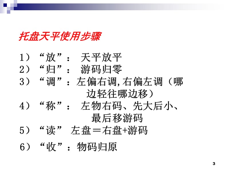 质量的测量ppt课件_第3页