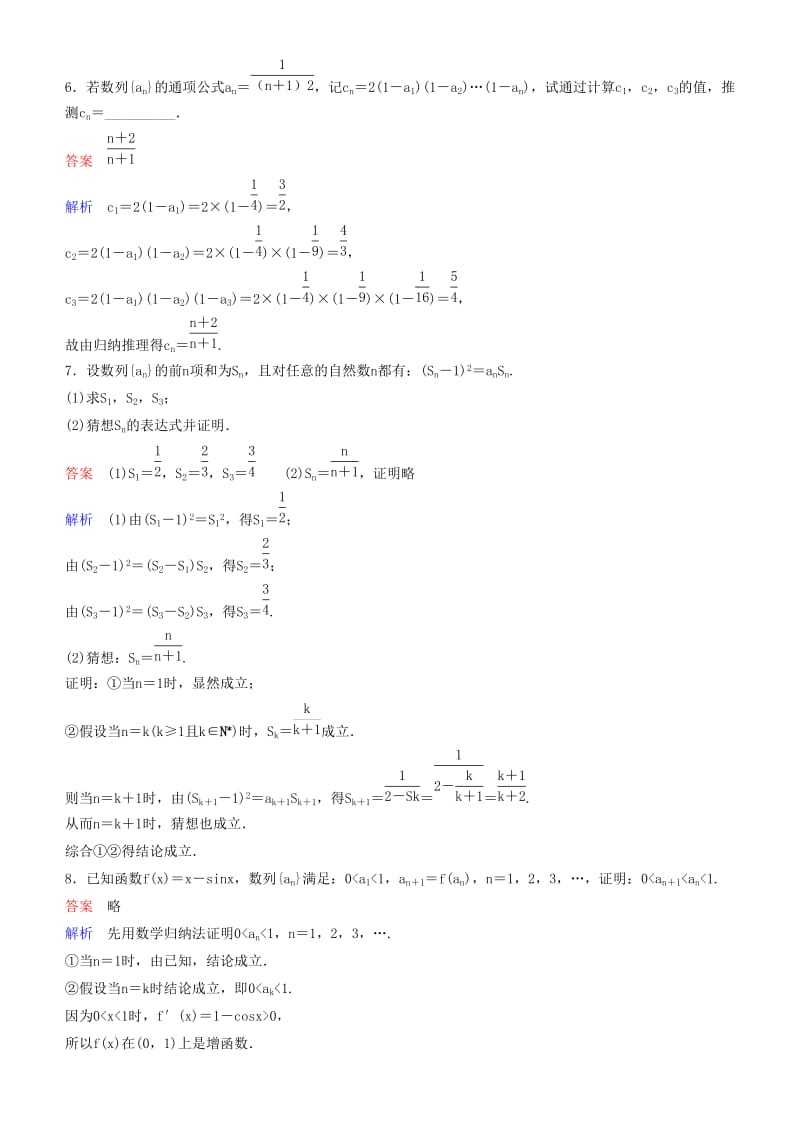 2019高考数学一轮复习 第7章 不等式及推理与证明 专题研究2 数学归纳法练习 理.doc_第2页