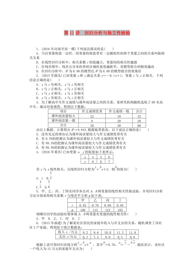 2019版高考数学一轮复习 第九章 概率与统计 第11讲 回归分析与独立性检验课时作业 理.doc_第1页