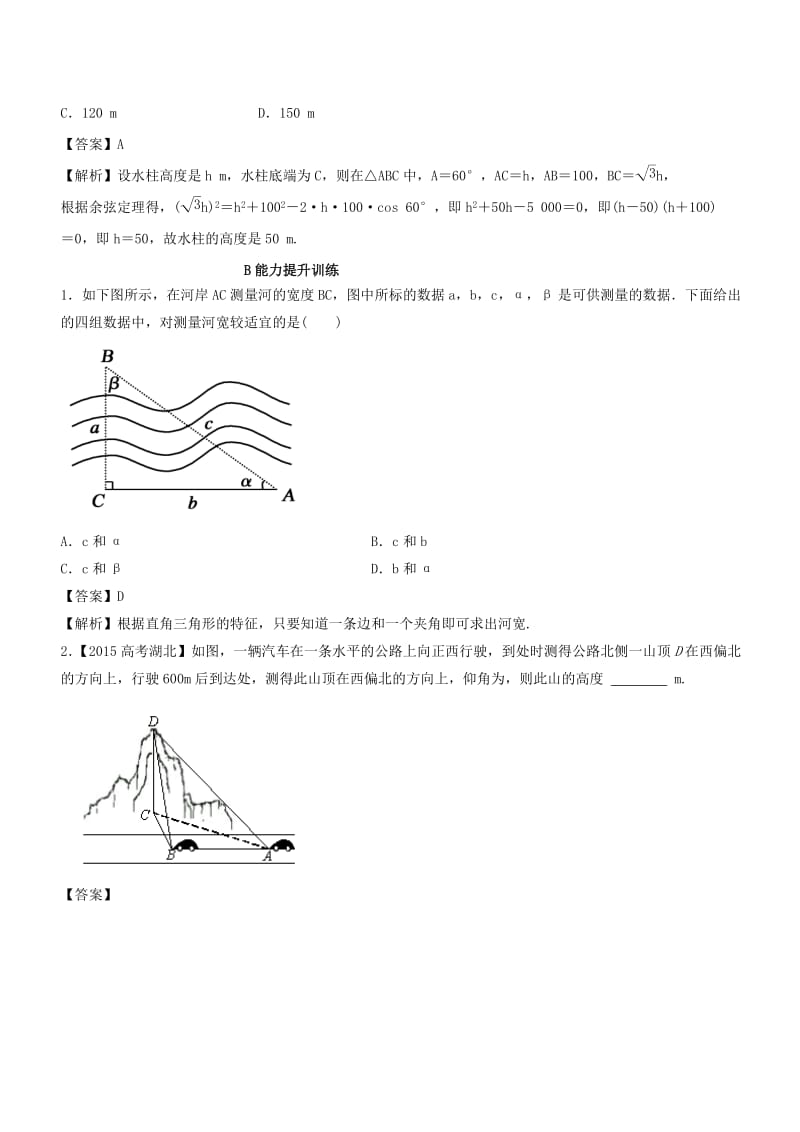 （浙江专版）2019年高考数学一轮复习 专题4.7 解三角形及其应用举例（练）.doc_第3页